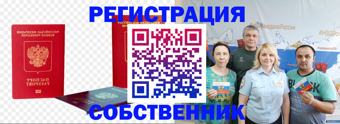 прописка штамп в Богдановиче